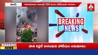 France Protests : 17 ఏళ్ల కుర్రాడి మరణం.. ఫ్రాన్స్ దేశం అల్లకల్లోలం..! Emmanuel Macron | Amma News