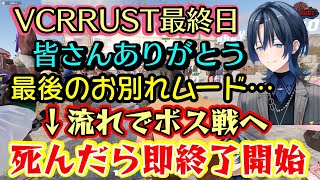 【VCRRUST】最終日もまったりでは終わらない【火威青】のRUST最終日、突然ボス戦に突入することになり、鉄砲バンバンゲームを結構頑張れるようになるｗ【ホロライブ/切り抜き】