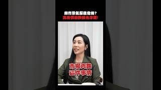 房價泡沫炸裂？房市隱憂，反轉恐全面崩盤！#房市  #熱門 #房價 #經濟 #暴跌 #房地產 #新成屋 #中古屋 #預售屋