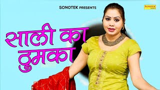 Sali Ka Thumka | Aarti Bhoriya | New Haryanvi Songs Haryanvi 2023 | Haryanvi Pop Song