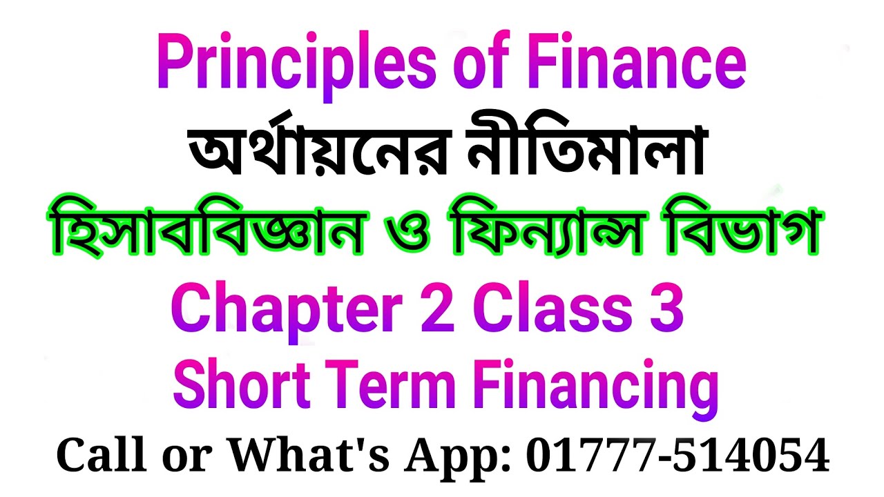 Principles Of Finance Chapter 2 Short Term Financing Bba 2nd Year - YouTube