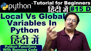 Local And Global Variables In Python In Hindi | Local And Global Variables In Python Difference
