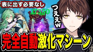 【原神】白朮の２凸効果で完全自動激化マシーンと化してしまった八重神子【モスラメソ/原神/切り抜き】