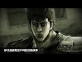 不是北斗勝似北斗——《人中北斗 fist of the north star lost paradise》到底是北斗還是如龍？？【就知道玩遊戲15】