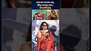 నేను అదో టైపు.. | Anasuya Says Sorry to Vijay devarakonda Fans in Press Meet | Chitramala Telugu