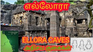 SECRETS OF ELLORA CAVES | எல்லோரா குகையின் மர்மங்கள் | Ellora temple