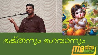 യുവ പ്രഭാഷകൻ ശ്രീ വ്യാസന്റെ അദ്ധ്യാന്മിക പ്രഭാഷണം