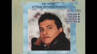 Shmuel Mal'akhi-  Eheye Asher Eheye