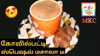 கோவில்பட்டி ஸ்பெஷல் மசால் டீ | Kovilpatti Special Spice Tea | My Style