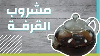 طريقة عمل مشروب القرفة #موضوع