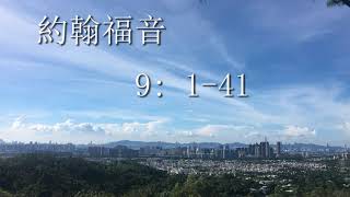 每週經課 廣東話  2020年3月22日  預苦期第四主日