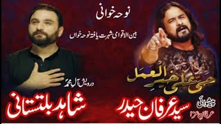 🔴 Live | Irfan Haider, Shahid Biltistani | Noha Khuwani | Al-Mohsin Hall, Karachi | ON HYDER TV
