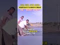 养在沙漠里的“海鲜”是什么滋味？新疆塔克拉玛干沙漠迎来5万“海洋居民”，工作人员模拟海洋环境对池塘进行了改造，鱼苗成活率高达98%！ shorts