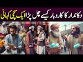 Jhagda Aur Beimani Karne Wala Dukandar | Rah E Hayat Official