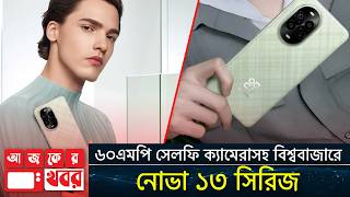 বিশ্ববাজারে নোভা থার্টিন সিরিজ উন্মোচন করেছে \