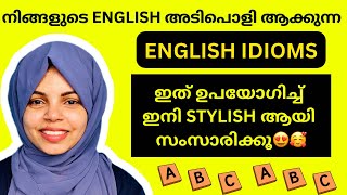 10 DAILY USED EASY ENGLISH IDIOMS😍| ENGLISH അറിയാത്തവർക്കും ഇനി ഇംഗ്ലീഷിൽ ഭംഗിയായി സംസാരിക്കാം🔥🥰