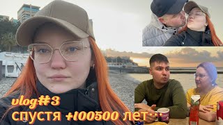 vlog#3 спустя +100500 лет... купили машину, едем из Сочи в Краснодар + рабочая неделя 🥴