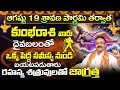 Kumbha Rashi Phalalu August 2024 | కుంభ రాశి ఫలాలు 2024  August Monthly Horoscope 2024 Telugu Udayam