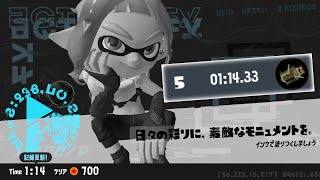 [世界記録]【スプラトゥーン3】ヒーローモード1-5「日々の彩りに、素敵なモニュメントを。」TA 01:14.33秒