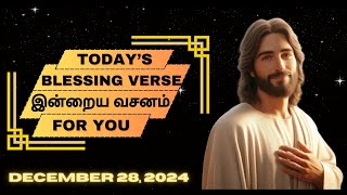 28th Dec '24 | கர்த்தர் இன்று உங்களிடம் என்ன பேசுகிறார்? | #bibleverseoftheday   #இன்றையவேதவசனம்