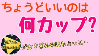 ちょうどいいおっパイのサイズを真剣に考えるヒカック【ウイイレアプリ】【切り抜き】