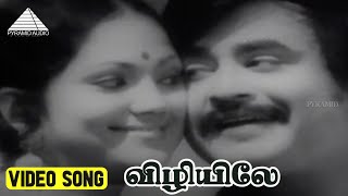 விழியிலே Video Song | Bhuvana Oru Kelvi Kuri Movie Song |  Rajinikanth | Sivakumar | Ilaiyaraaja