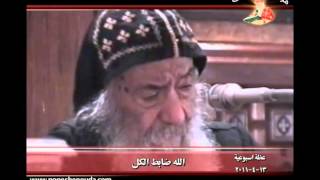 الله ضابط الكل _ قداسة البابا شنوده الثالث  13-04-2011