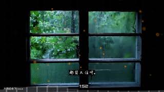 2020華語網絡流行音樂 ||《大雨還在下》|| 半噸兄弟 || 動態歌詞