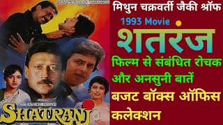 Shatranj 1993 Movie Unknown Fact Mithun Chakraborty Jacky Shroff | शतरंज मूवी बजट और कलेक्शन