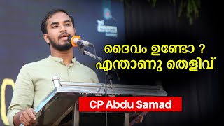 ദൈവം ഉണ്ടോ ? എന്താണു തെളിവ് | CP Abdu Samad | The Proof | Tirur