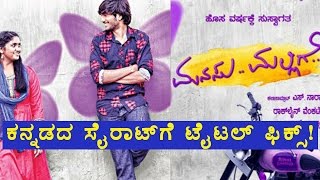 Sairat movie: Manasu Mallige | Filmibeat Kannada