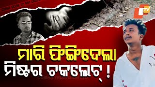 Special Story: Murder or Truck Accident? Questions Galore Over Death of Youth in Bolangir