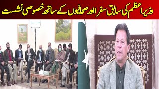 PM Imran Khan's Special Meeting With Former Ambassadors And Journalists | Dawn News Live