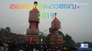 മലനട ഉത്സവം||malanada festival ||kerala temple festival 2019