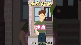 《爆笑短片》奸商 | Funny Short Film - profiteer #搞笑 #笑話 #幽默 #爆笑