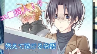 【感動BLゲーム】描いたエ〇同人がまさかすぎる内容で草：part２【神様、最後にもう一度】