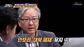 기업 is 장사꾼? 대북 투자 압박에 대하는 기업의 자세 [강적들] 256회 20181117