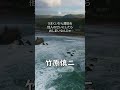 【名言】竹原慎二　人生を豊かにする名言 shorts