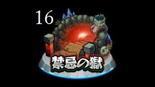 【モンスト】禁忌の獄　１６の獄　煌めく赫き電影　モンスターストライク　攻略　グレイ・フルバスター使ってみた