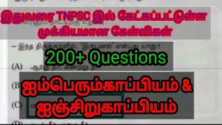 பகுதி ஆ : ஐம்பெரும்காப்பியம் \u0026 ஐஞ்சிறுங்காப்பியம் Previous year question/ பொது தமிழ் tnpsc group 4