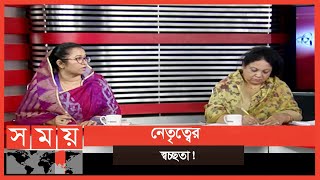 '১০ বিঘা জমি নিয়ে এমপি, পরে ৫০০০ বিঘার মালিক!' | Sompadokio | Somoy TV