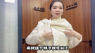 被追问2年的围巾大衣终于出来了，穿上就是白月光，最后一个更绝