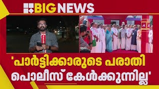 പൊലീസ് സ്റ്റേഷനുകൾ BJPയുടെ കയ്യിൽ; CPIM ജില്ലാ സമ്മേളനത്തിൽ ആഭ്യന്തര വകുപ്പിന്‌ വിമർശനം