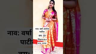 एक नवीन सुंदर वधू स्थळ | B.A शिक्षित वधूला वर पाहिजे | #2025#lagna#vivah#vadh#wedding#लग्न#youtube