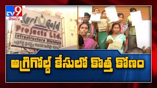 బధిరుల వార్తలు : AP Agri Gold Scam : అగ్రిగోల్డ్ సంస్థ మరో కుట్రకు తెరతీసిందా..? - TV9