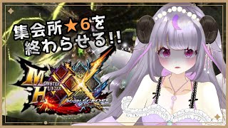 【MHXX】目指せG級！！集会所すすめる！【Vtuber/月乃ぴのちゃん】