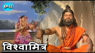 विश्वामित्र की कथा भाग 11 - मुकेश खन्ना, अरुण गोविल - Vishwamitra Katha