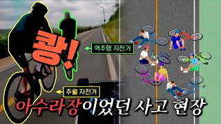 [한블리] 역대급 자전거 연쇄 추돌💥 ＜역주행 자전거 vs 추월 자전거＞ | 한블리 (한문철의 블랙박스 리뷰) 52회 | JTBC 231019 방송