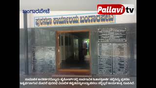 ಹೈಕೋರ್ಟ್‌ನಲ್ಲಿ ಸಾರ್ವಜನಿಕ ಹಿತಾಸಕ್ತಿ ಅರ್ಜಿ ಪ್ರಕರಣ ಇತ್ಯರ್ಥವಾಗುವ ಮೊದಲೆ,