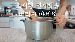 🍚7년된 쿠쿠밥솥을 다시 꺼낸 이유│기쁜 소식😊😊